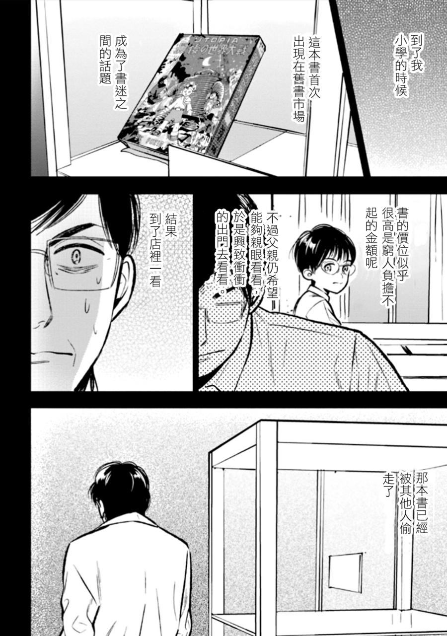 BIBLIA古书堂事件簿 第23话 第19页