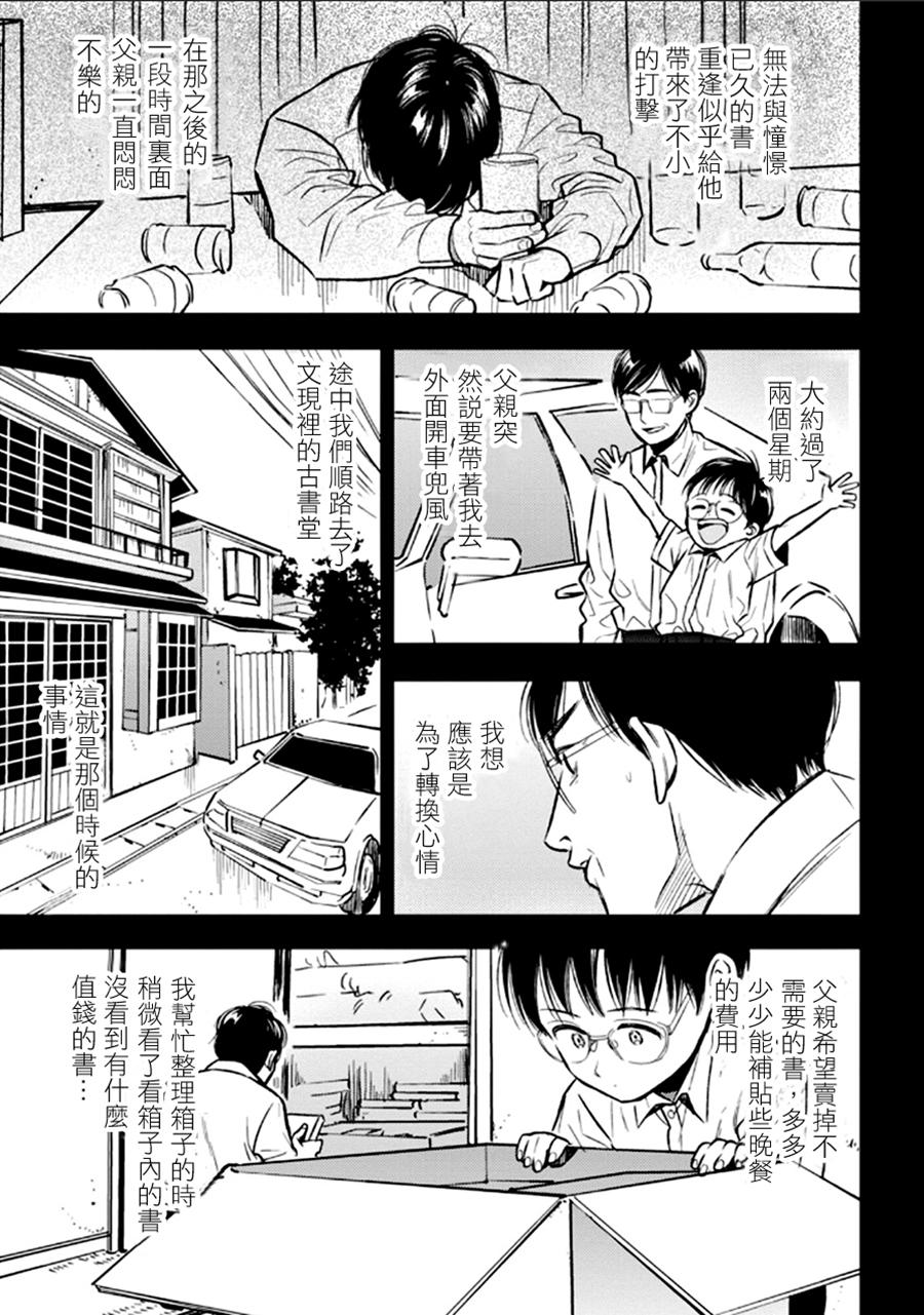 BIBLIA古书堂事件簿 第23话 第20页