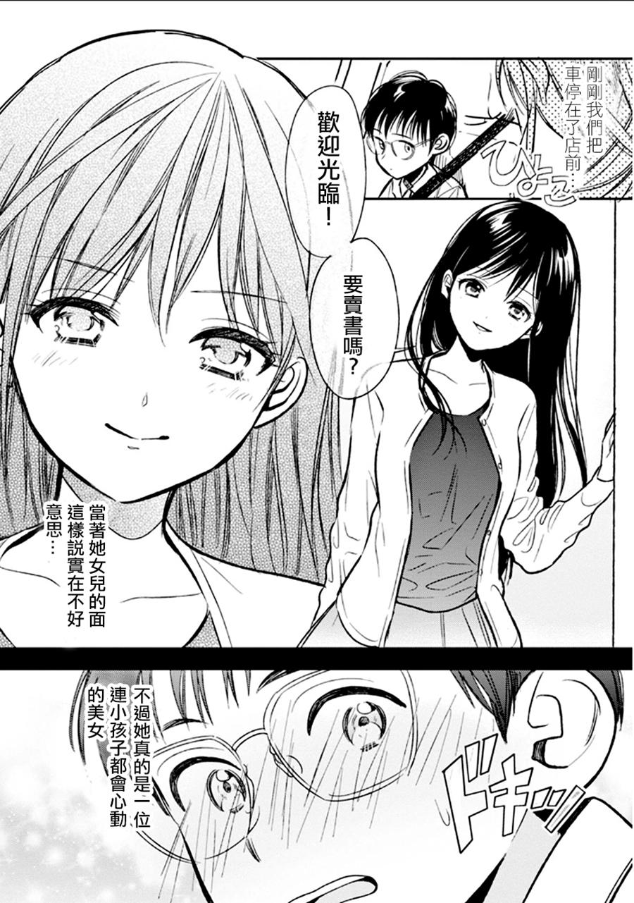 BIBLIA古书堂事件簿 第23话 第21页