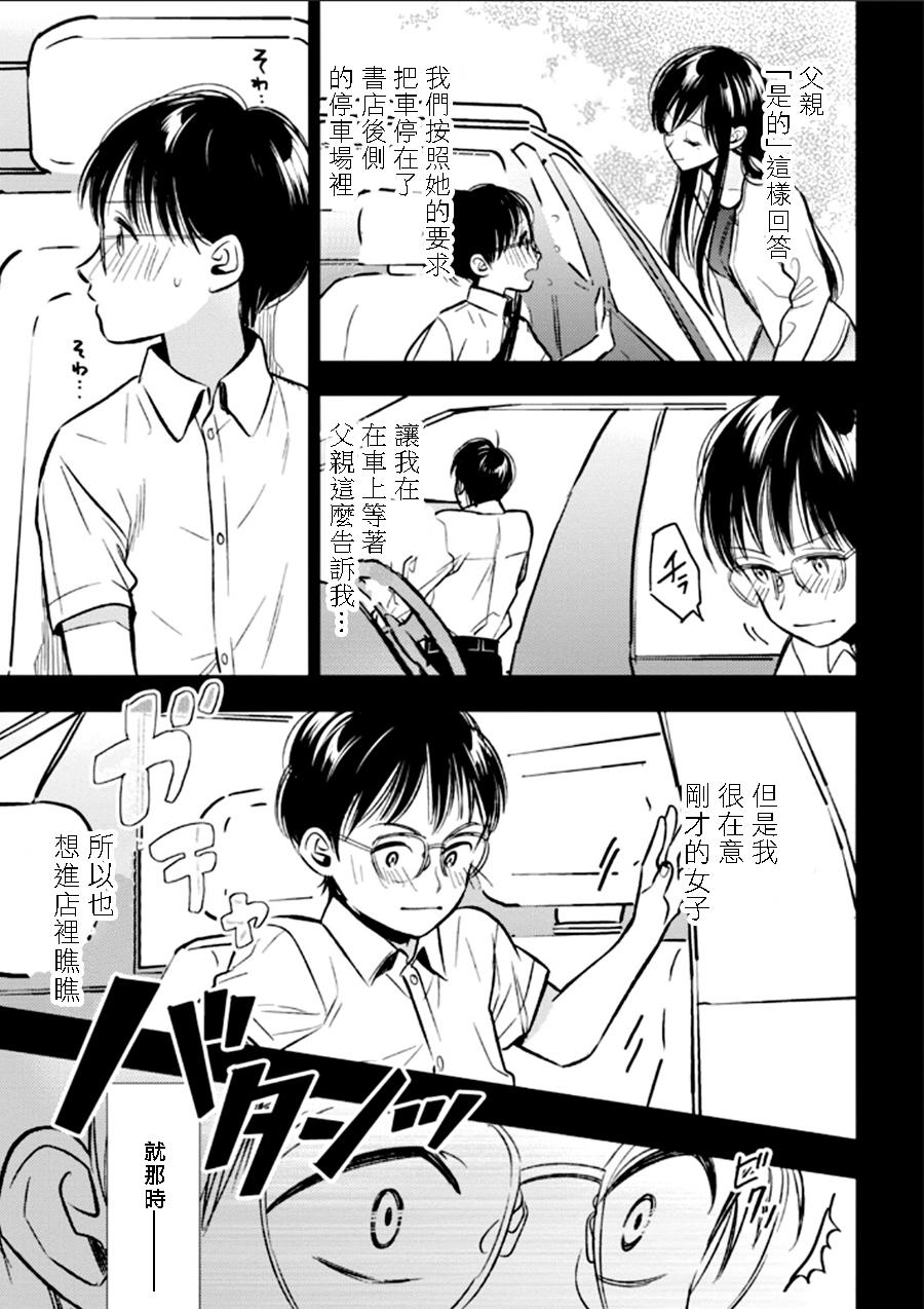 BIBLIA古书堂事件簿 第23话 第22页