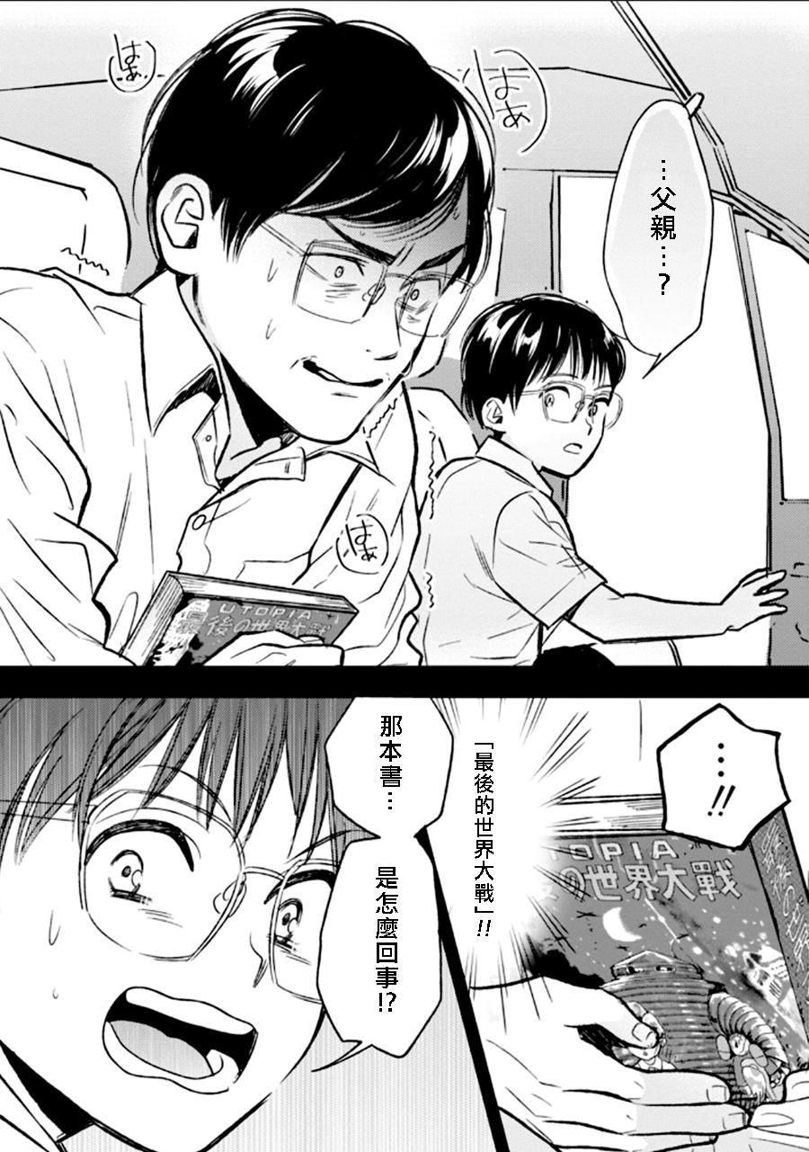 BIBLIA古书堂事件簿 第23话 第23页