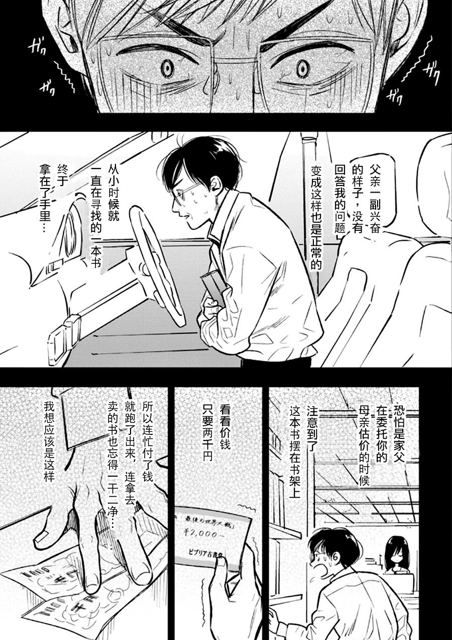 BIBLIA古书堂事件簿 第23话 第24页