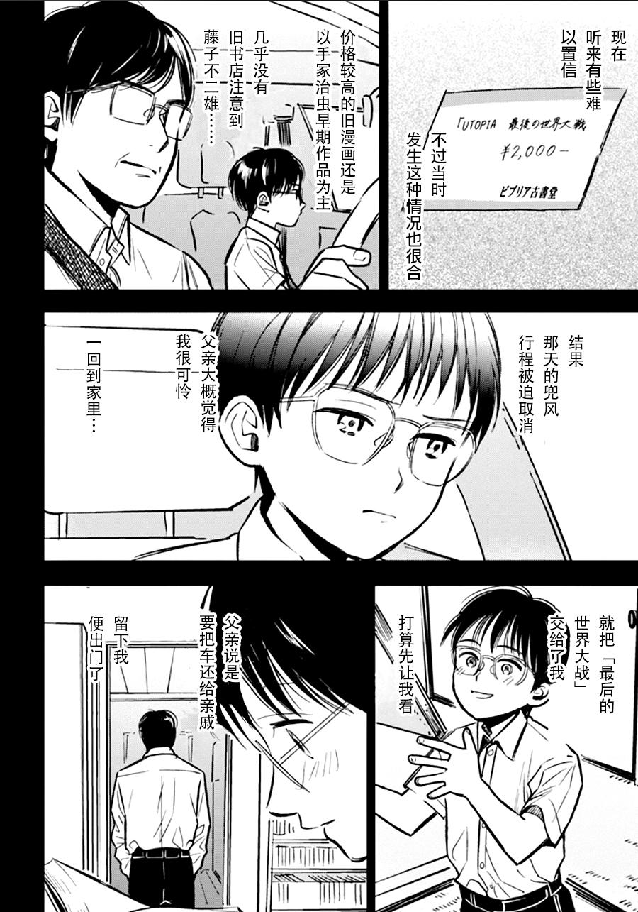 BIBLIA古书堂事件簿 第23话 第25页