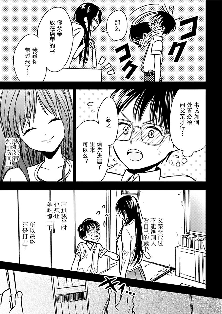 BIBLIA古书堂事件簿 第23话 第28页