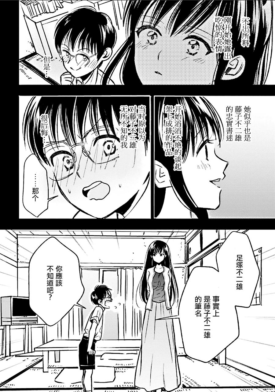 BIBLIA古书堂事件簿 第23话 第29页