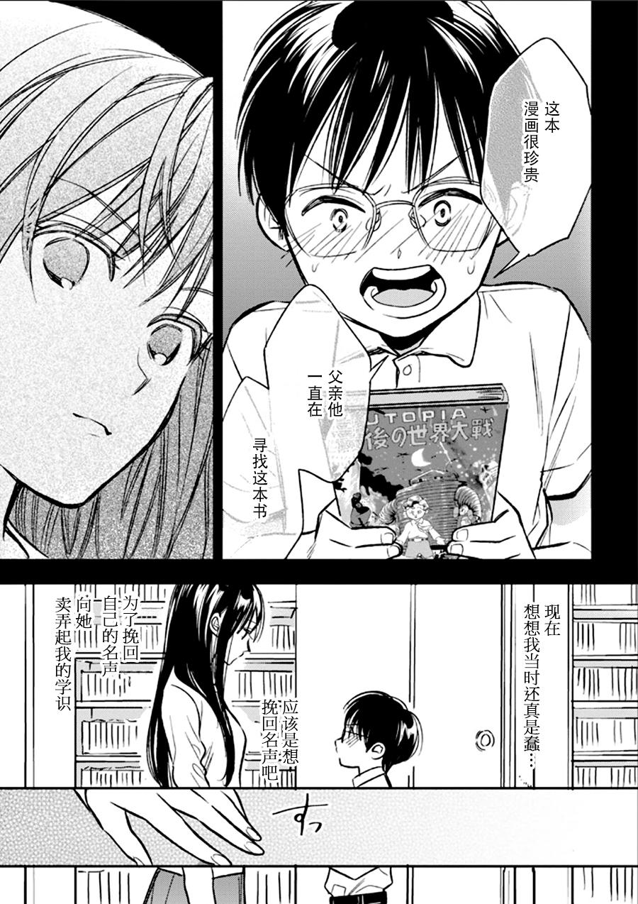 BIBLIA古书堂事件簿 第23话 第30页