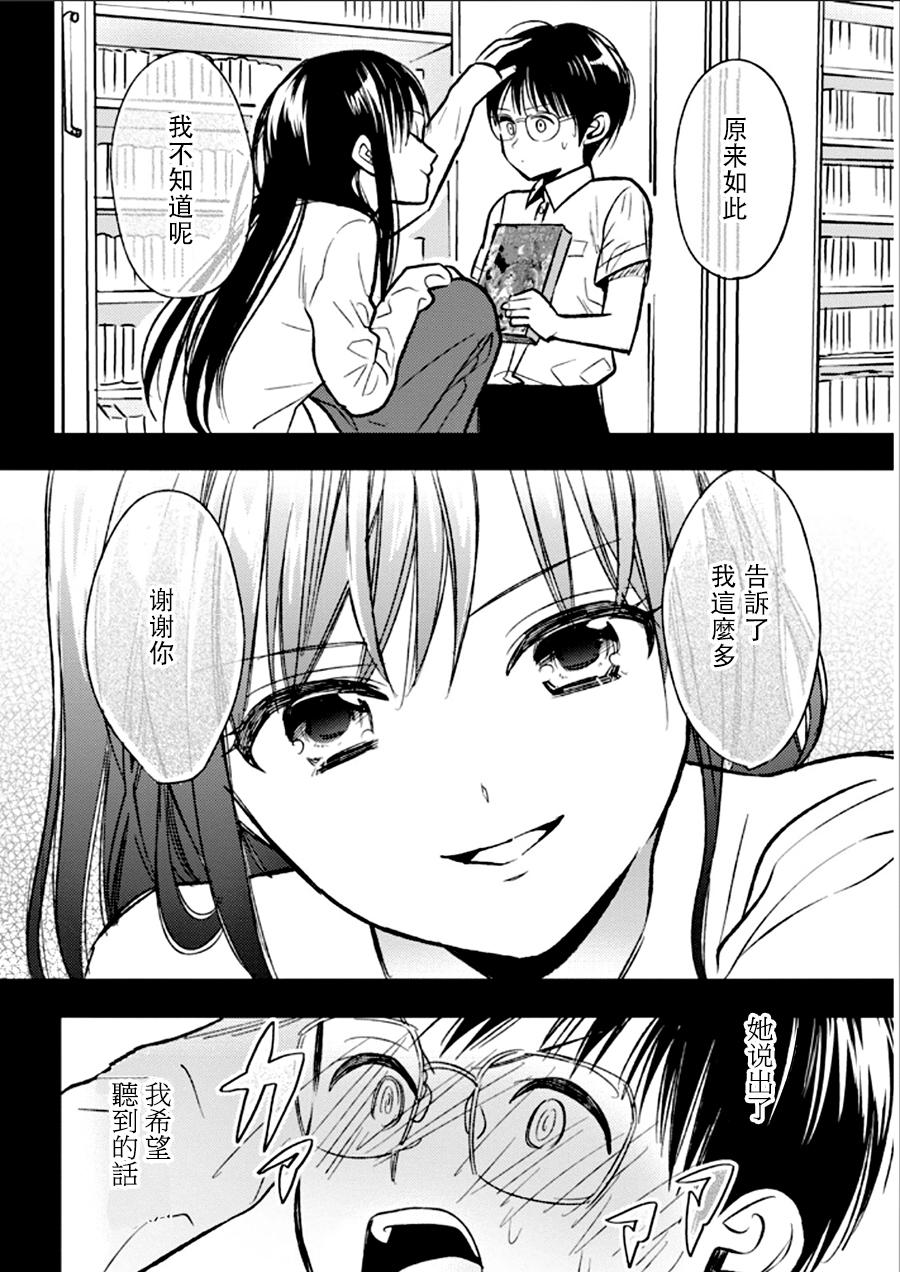 BIBLIA古书堂事件簿 第23话 第31页