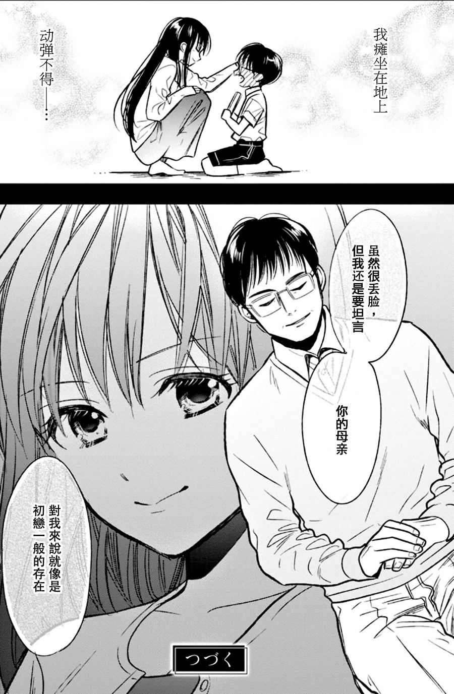 BIBLIA古书堂事件簿 第23话 第32页