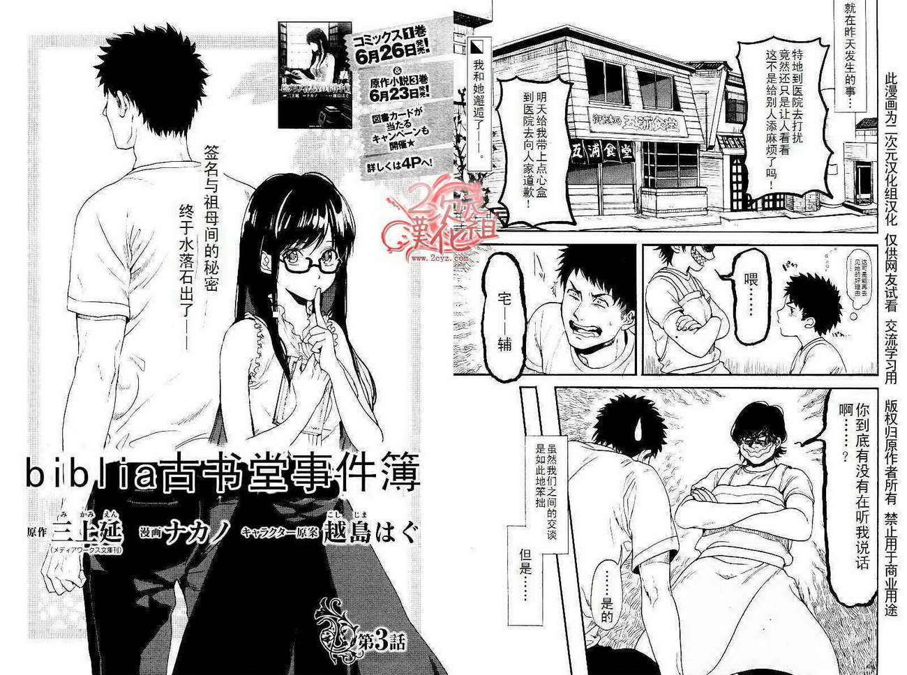 BIBLIA古书堂事件簿 第3话 第0页