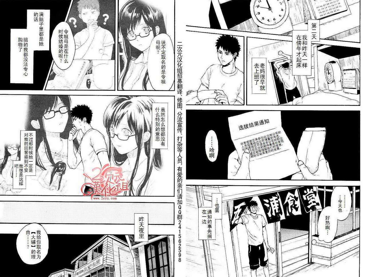 BIBLIA古书堂事件簿 第3话 第1页