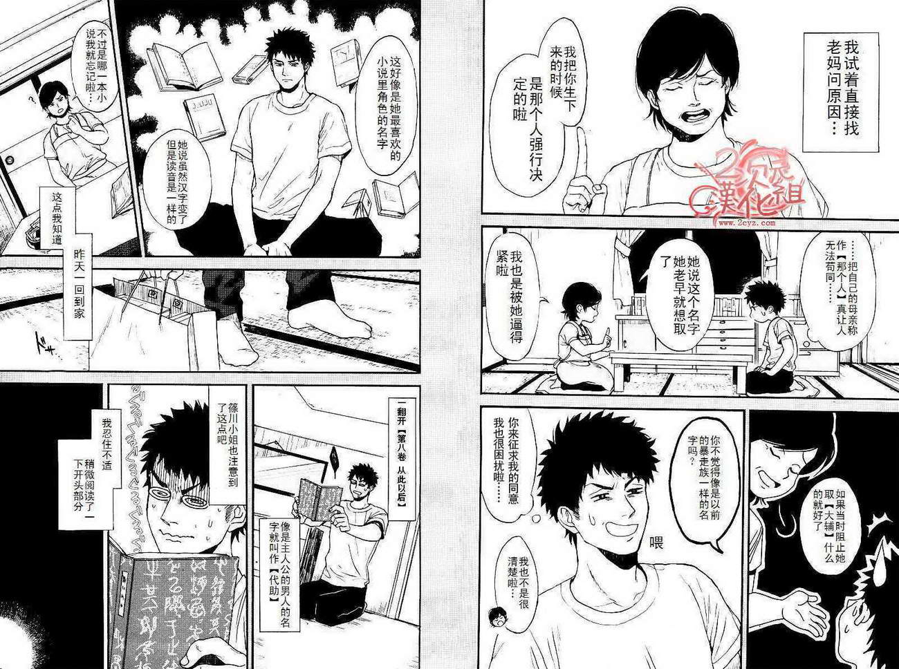 BIBLIA古书堂事件簿 第3话 第2页