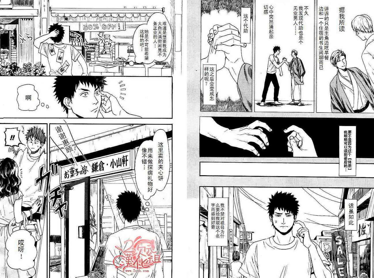 BIBLIA古书堂事件簿 第3话 第3页