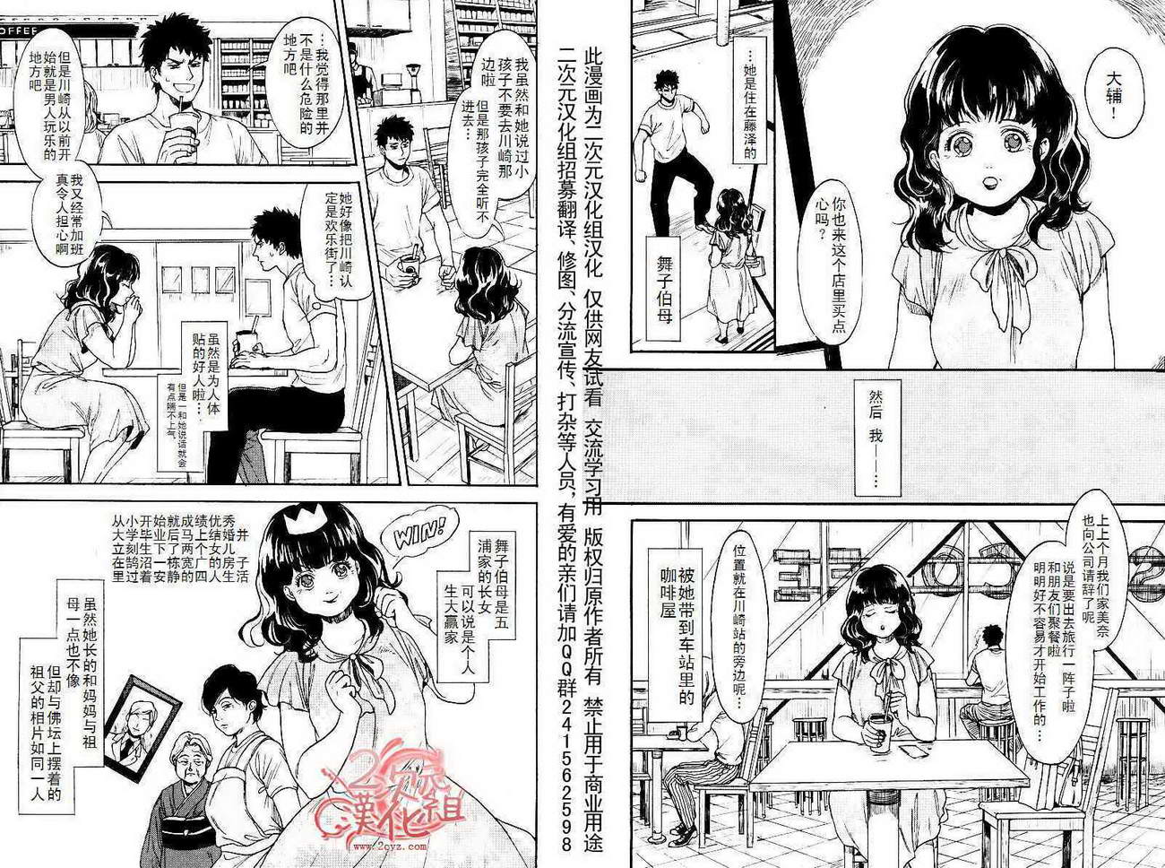 BIBLIA古书堂事件簿 第3话 第4页