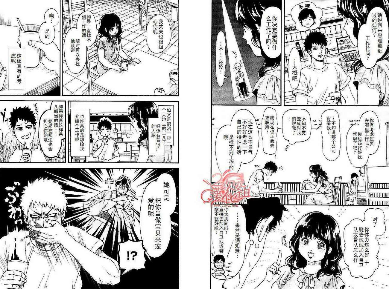 BIBLIA古书堂事件簿 第3话 第5页