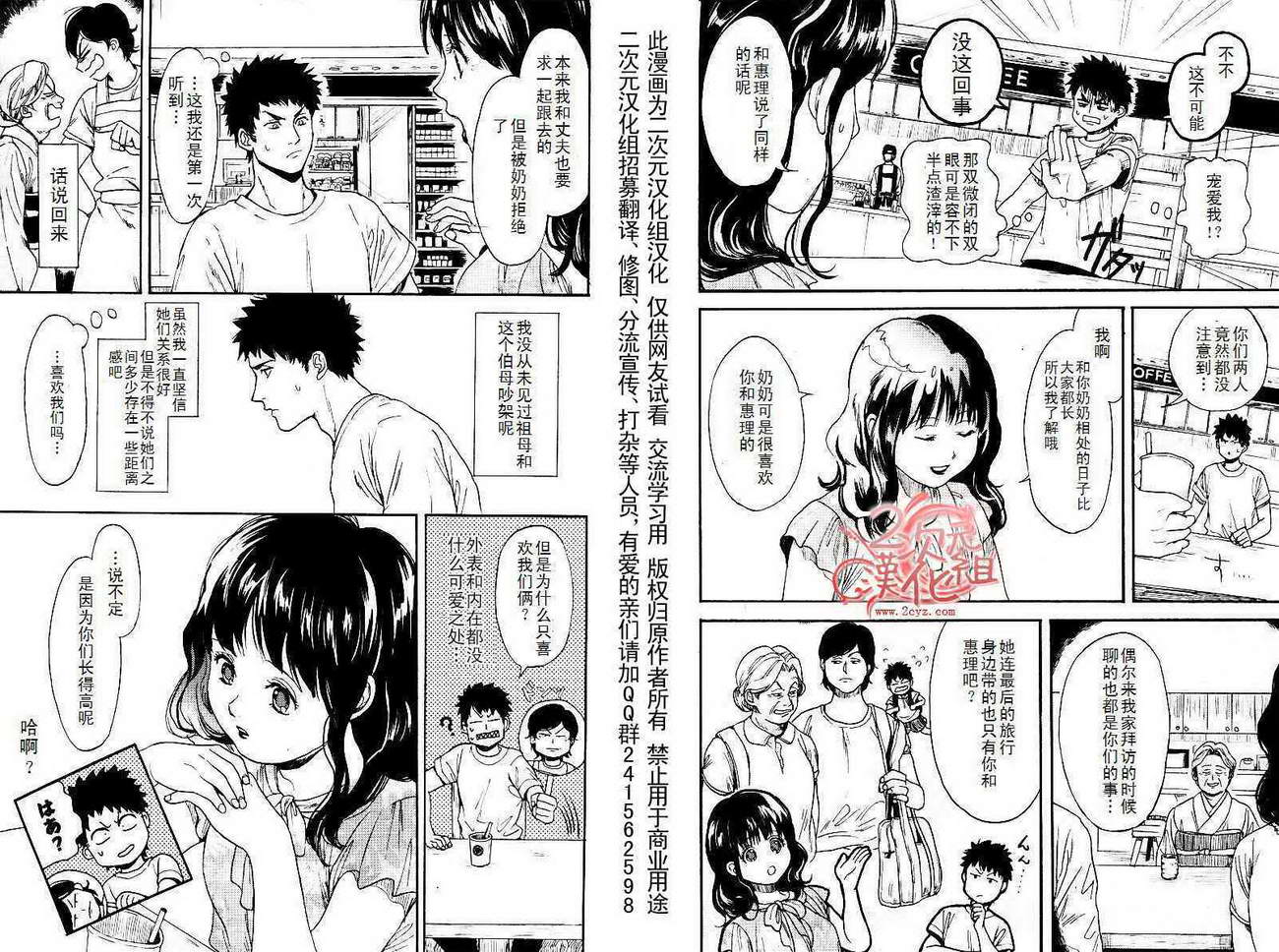 BIBLIA古书堂事件簿 第3话 第6页