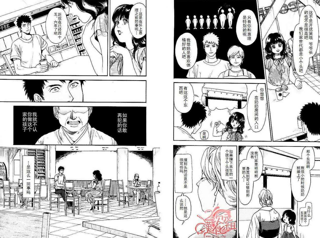 BIBLIA古书堂事件簿 第3话 第7页