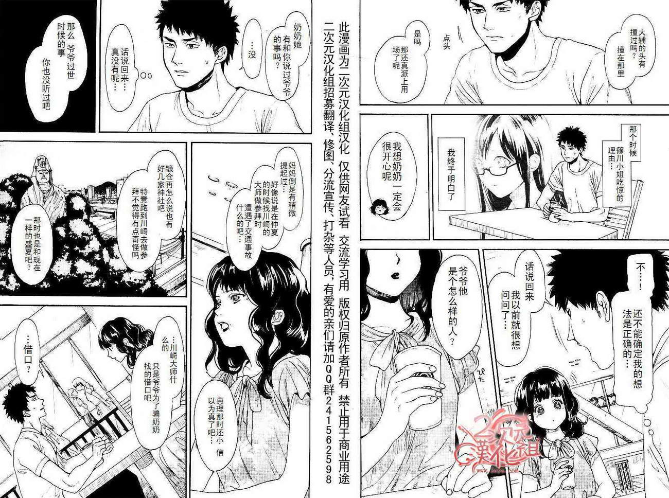 BIBLIA古书堂事件簿 第3话 第8页