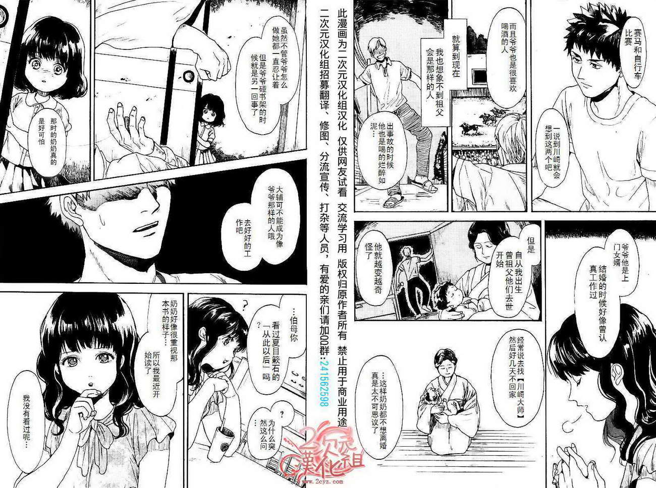 BIBLIA古书堂事件簿 第3话 第9页