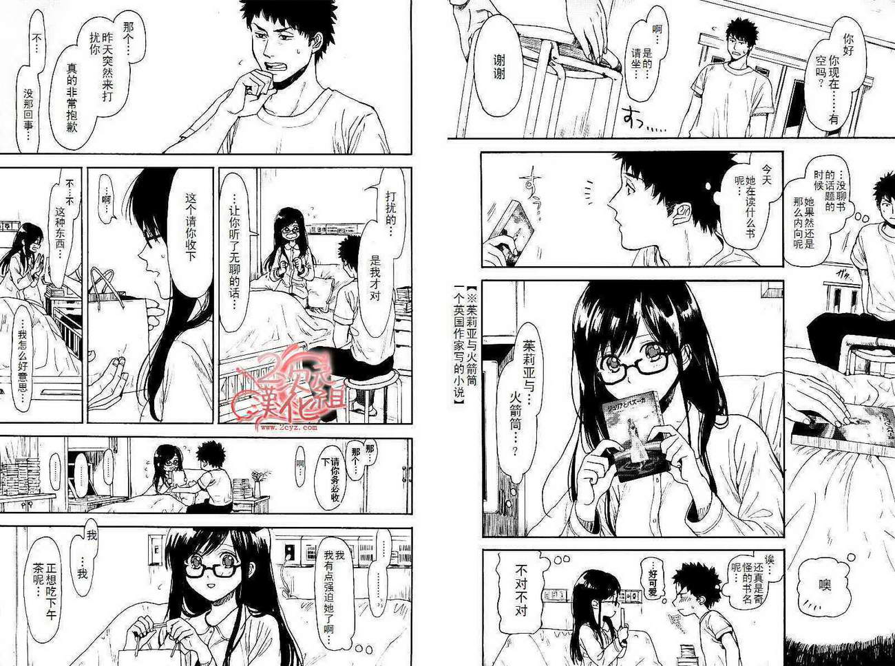 BIBLIA古书堂事件簿 第3话 第11页