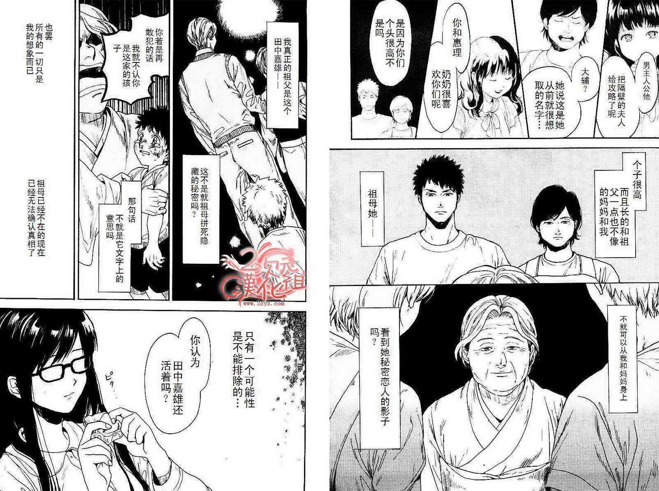 BIBLIA古书堂事件簿 第3话 第13页