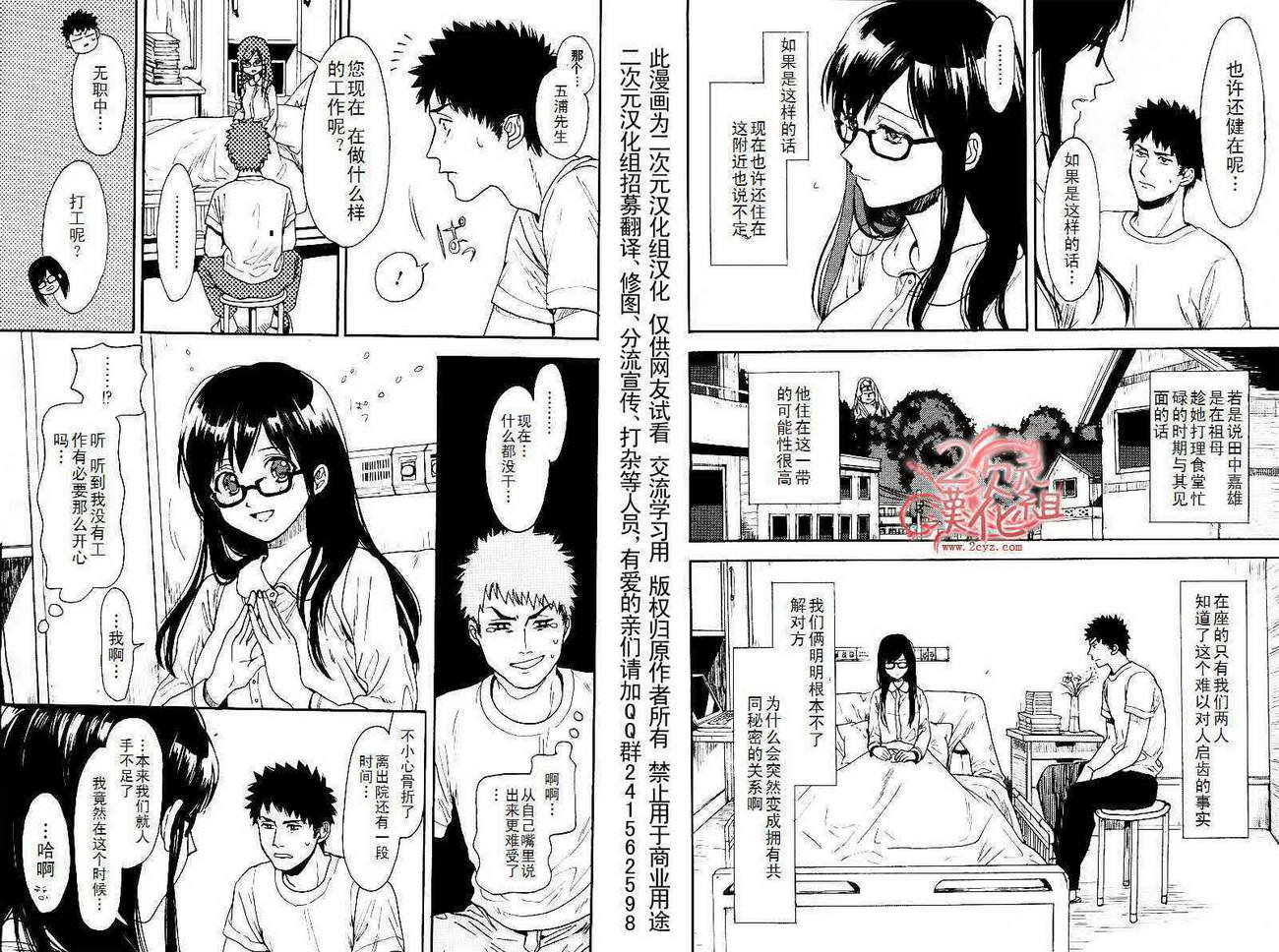 BIBLIA古书堂事件簿 第3话 第14页