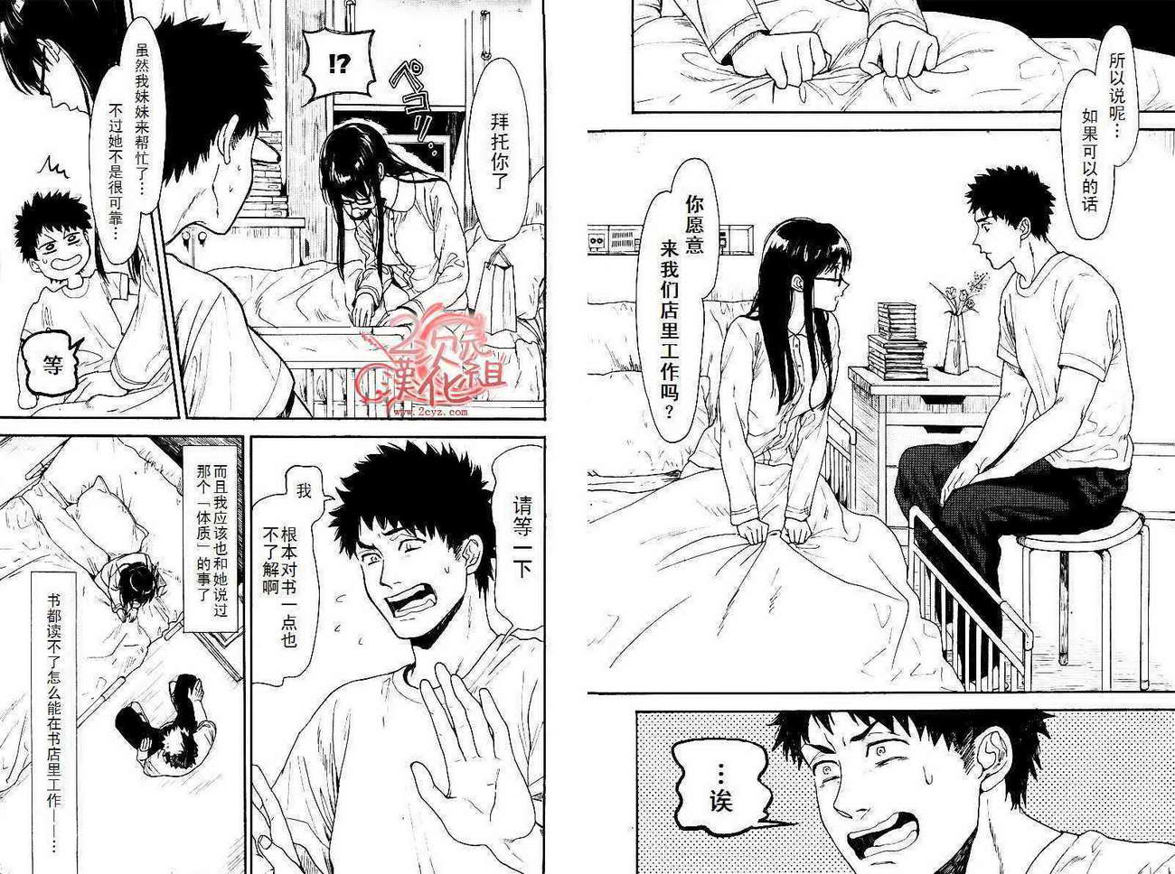 BIBLIA古书堂事件簿 第3话 第15页