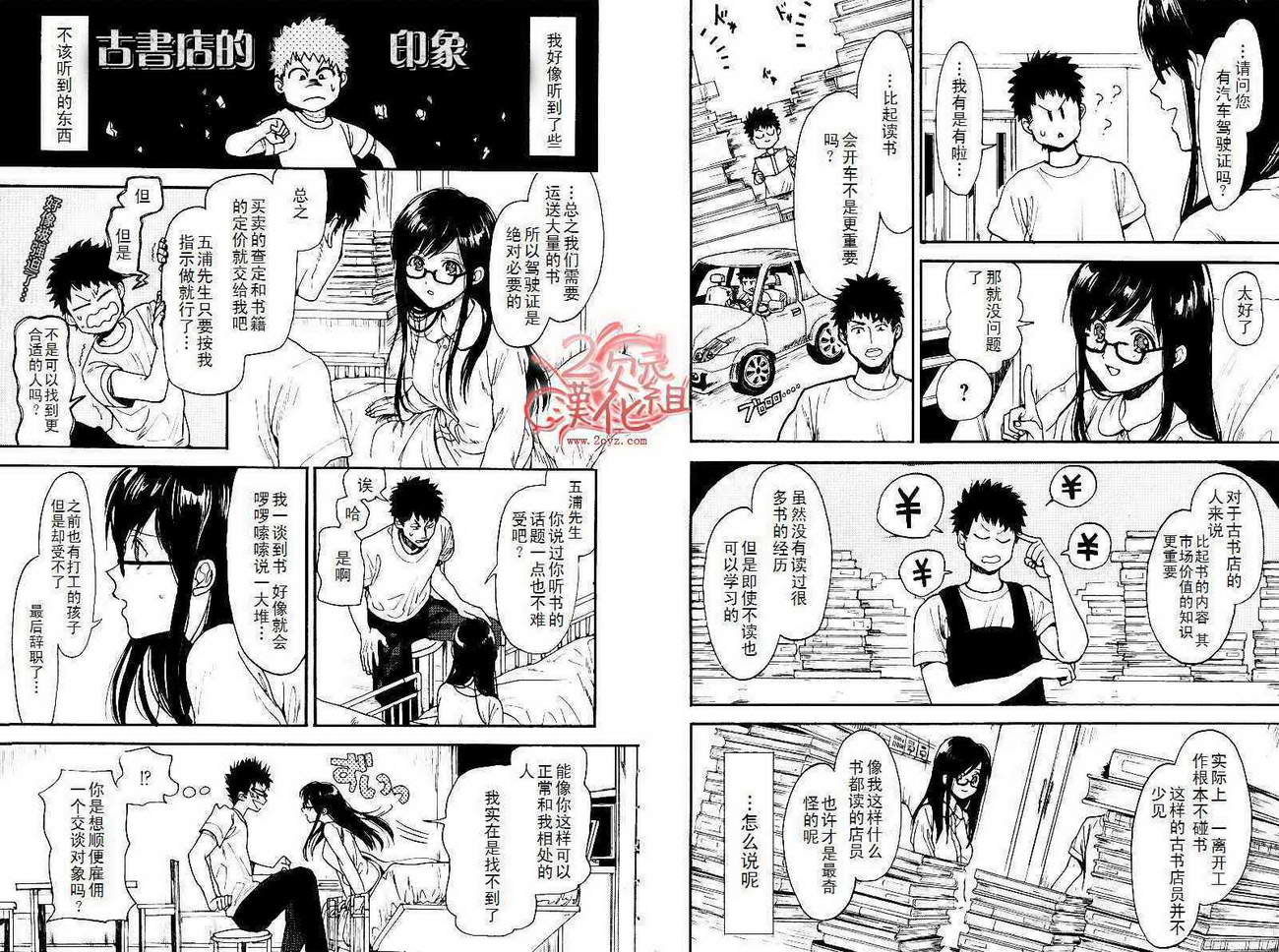 BIBLIA古书堂事件簿 第3话 第16页