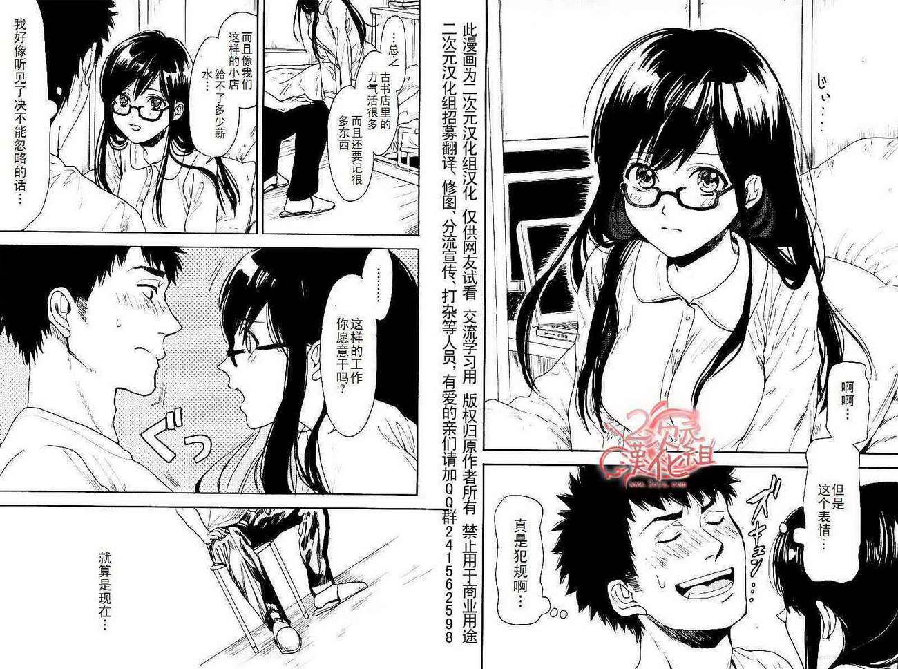 BIBLIA古书堂事件簿 第3话 第17页