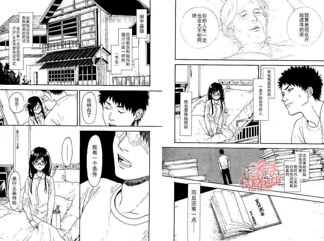 BIBLIA古书堂事件簿 第3话 第18页