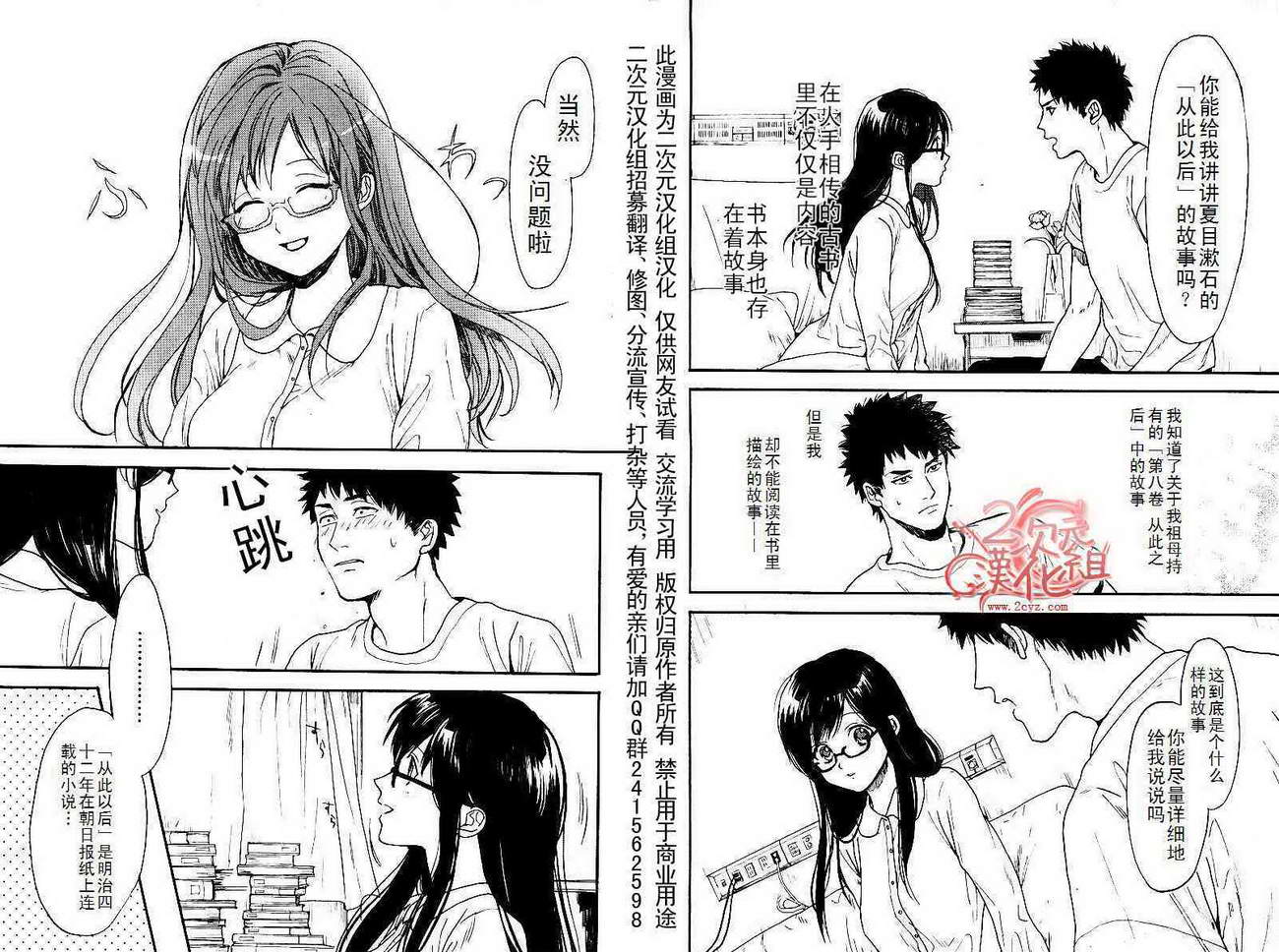 BIBLIA古书堂事件簿 第3话 第19页