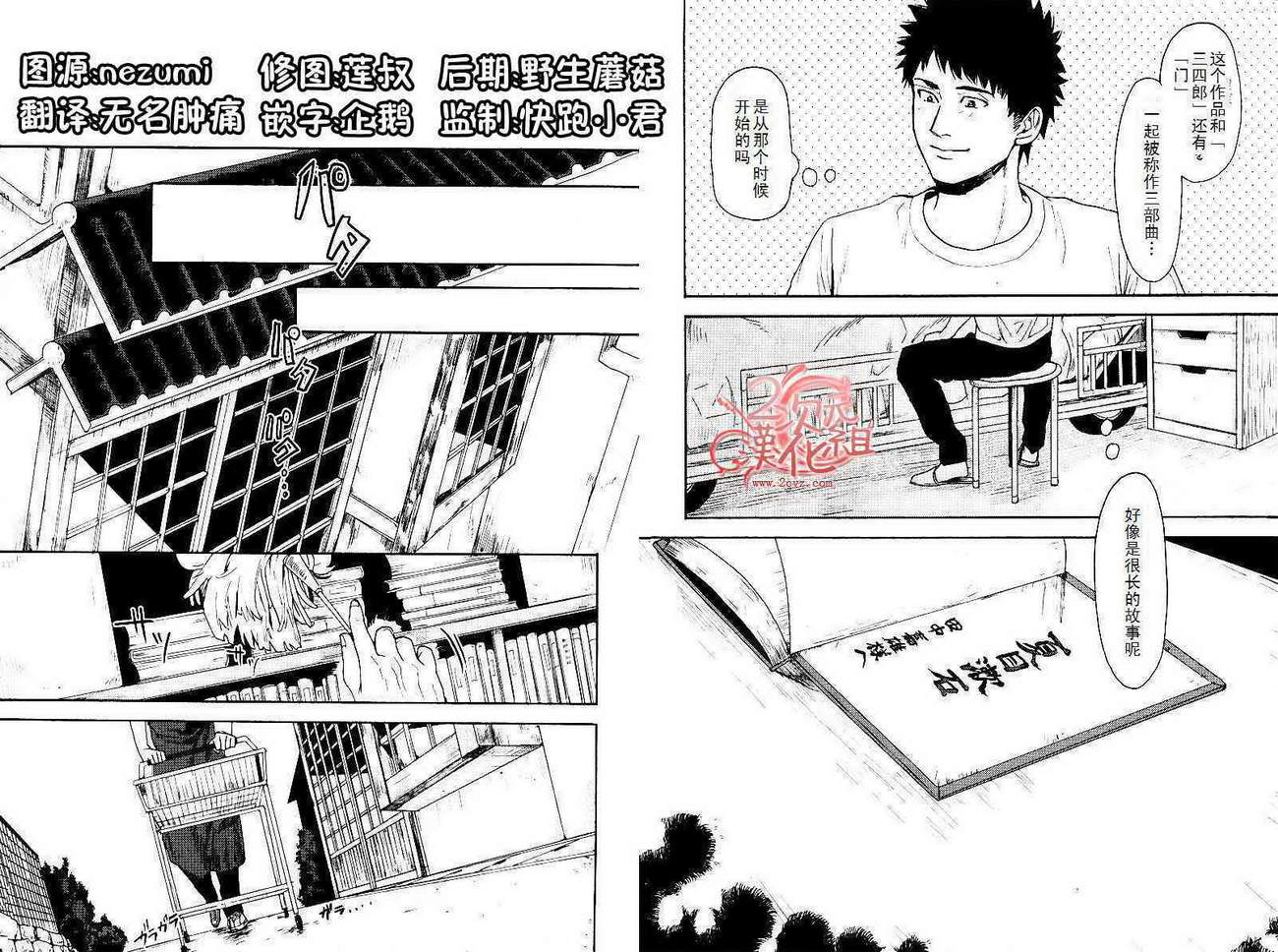 BIBLIA古书堂事件簿 第3话 第20页