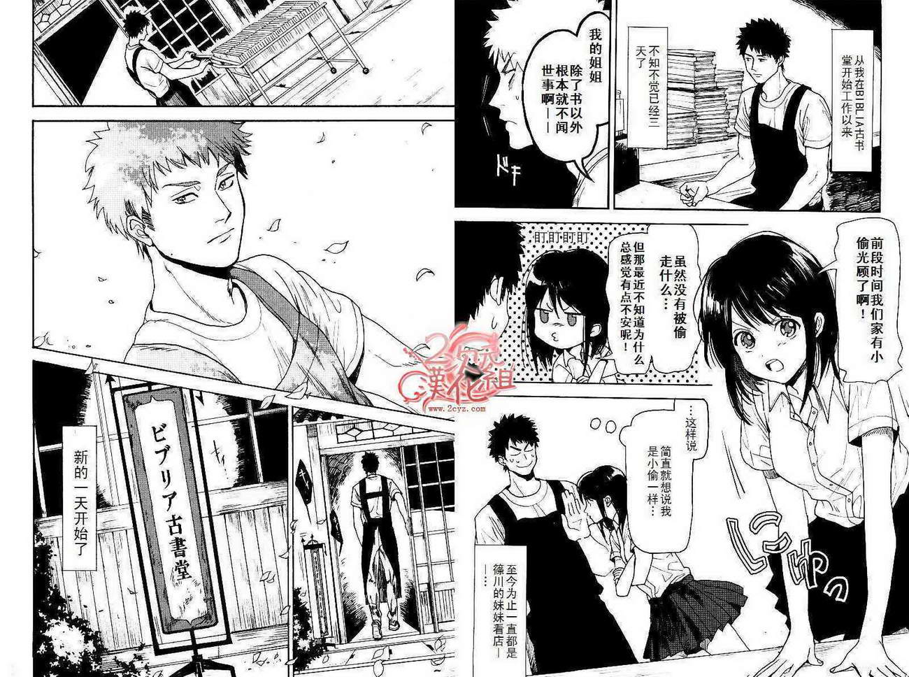 BIBLIA古书堂事件簿 第3话 第21页