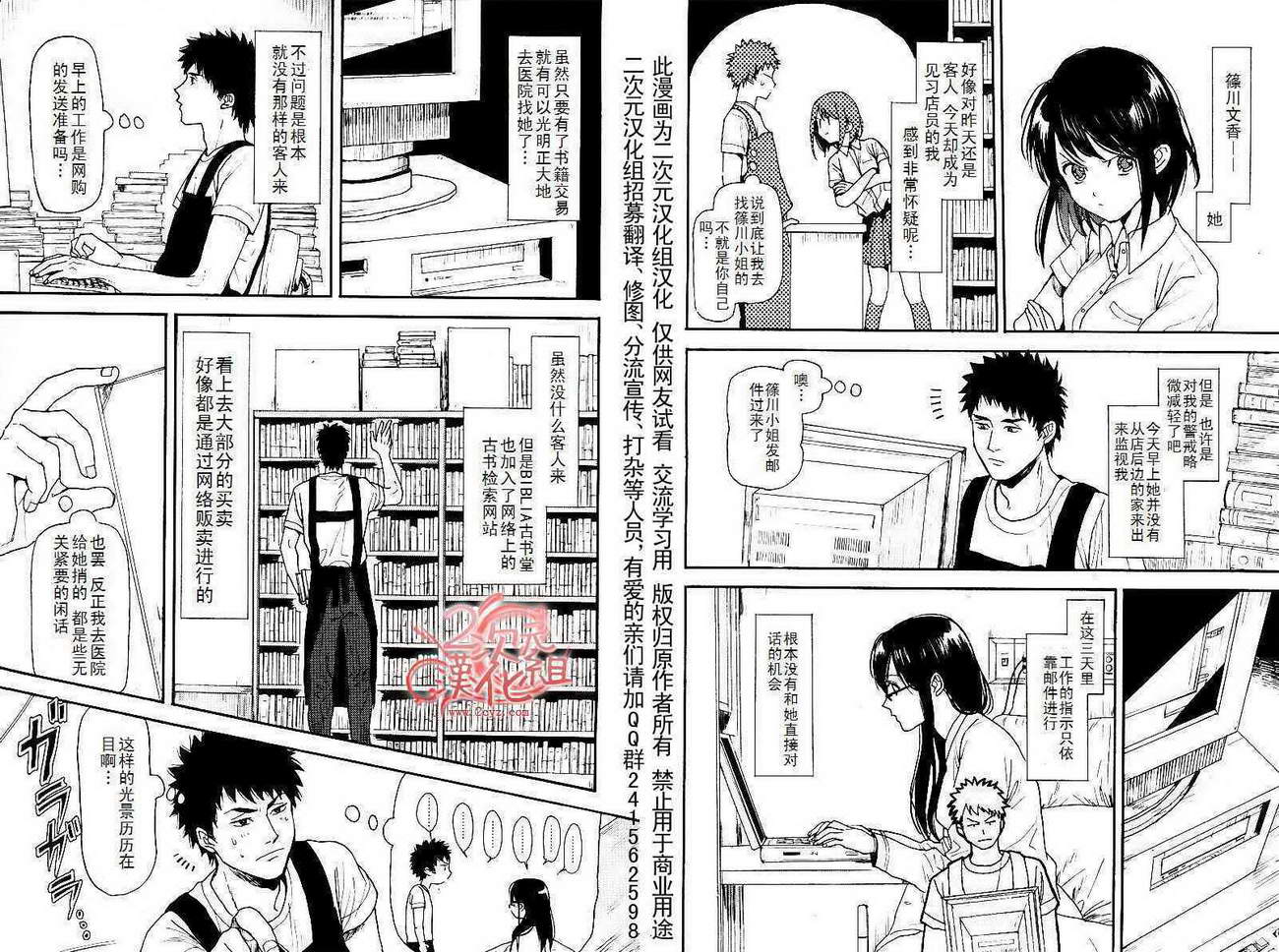 BIBLIA古书堂事件簿 第3话 第22页