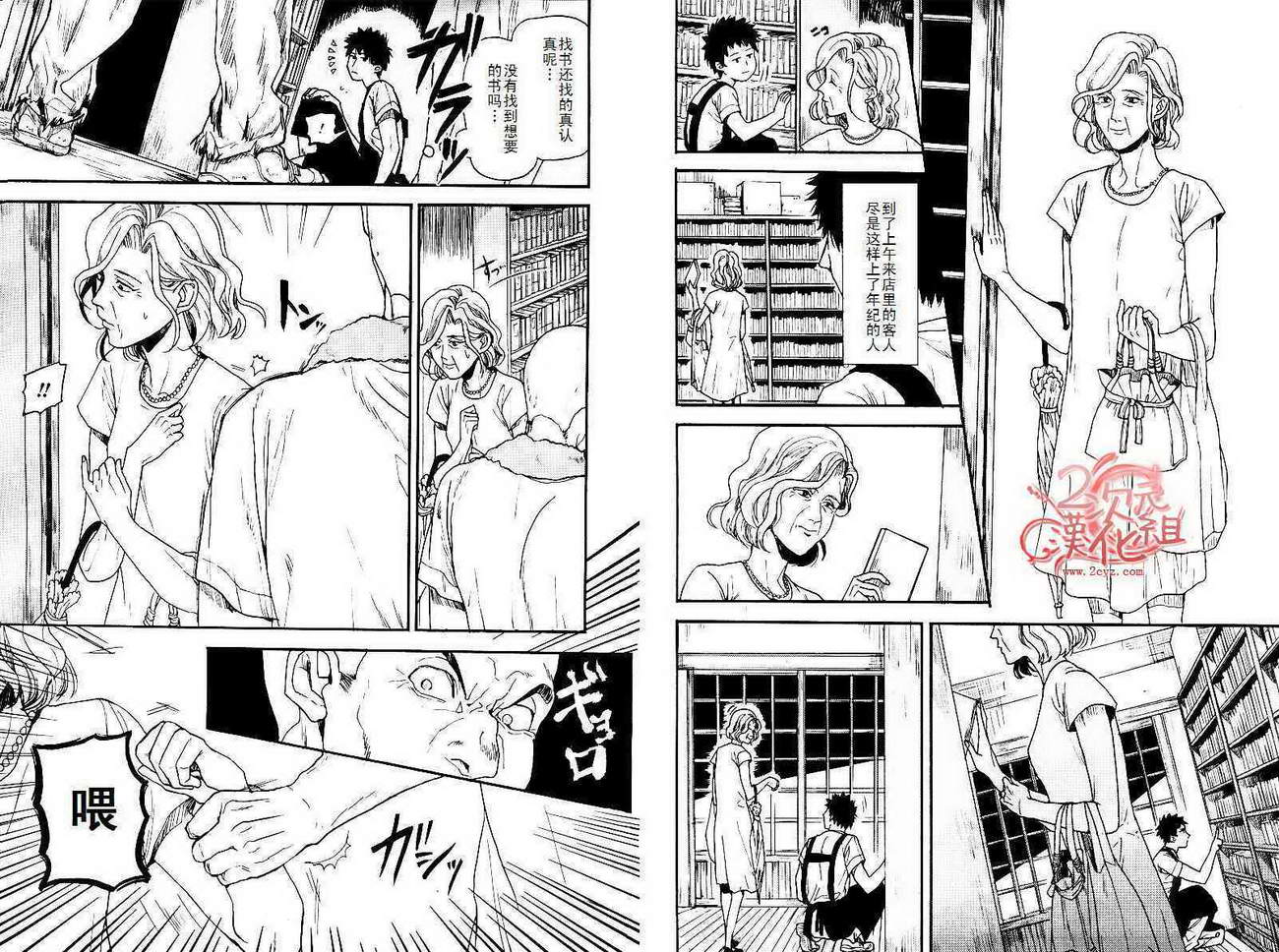 BIBLIA古书堂事件簿 第3话 第23页