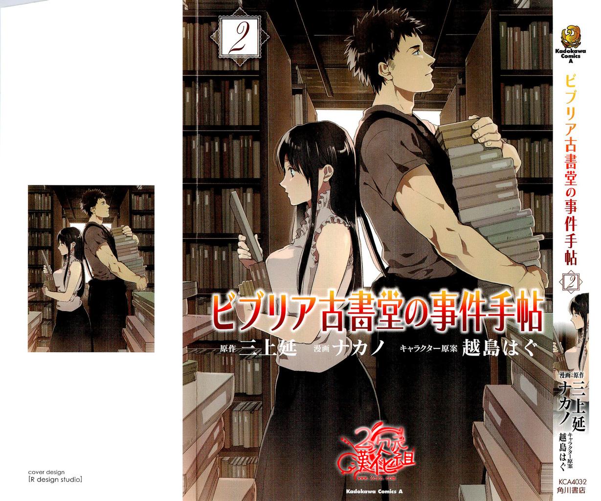 BIBLIA古书堂事件簿 第4话 第0页