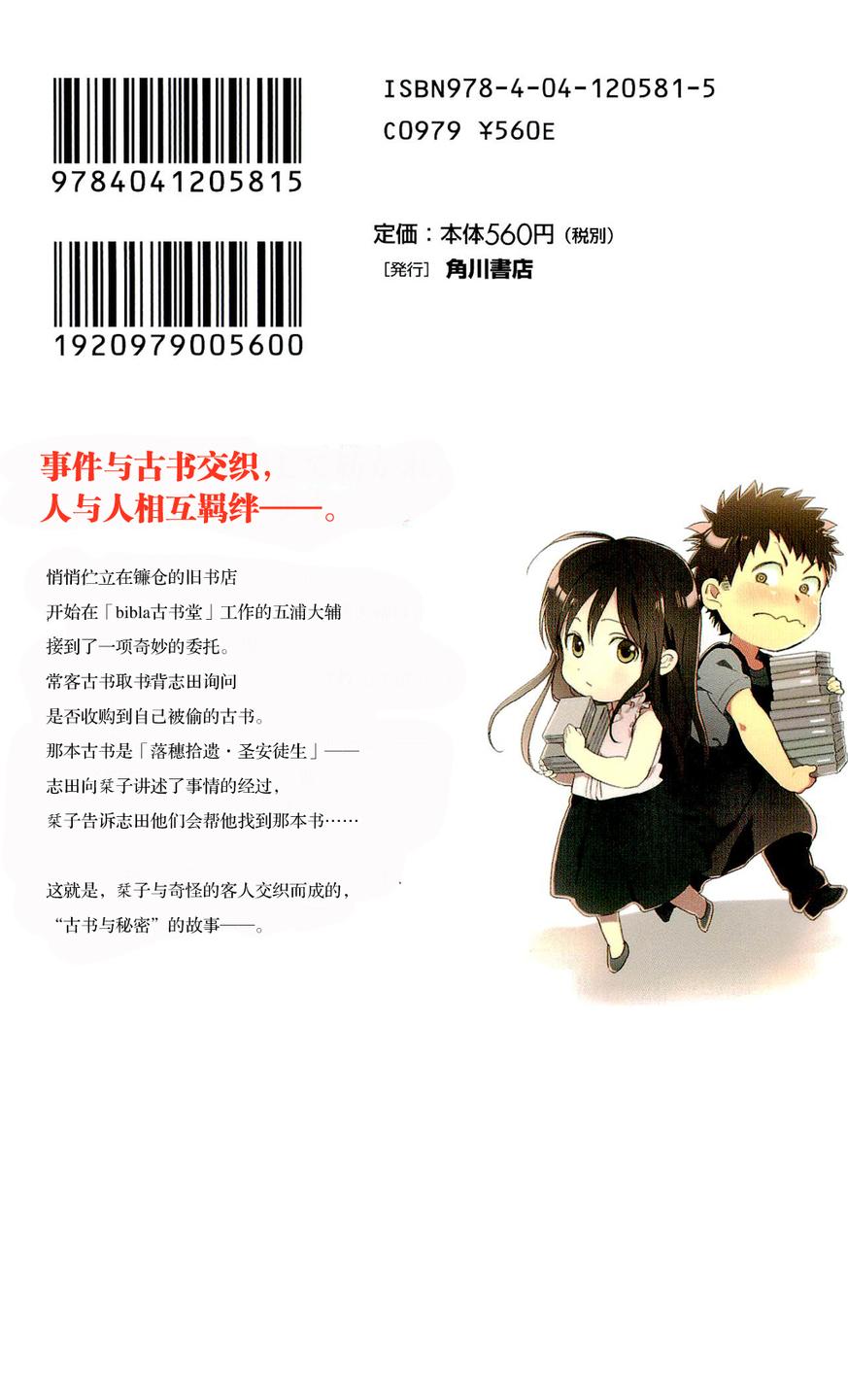 BIBLIA古书堂事件簿 第4话 第2页