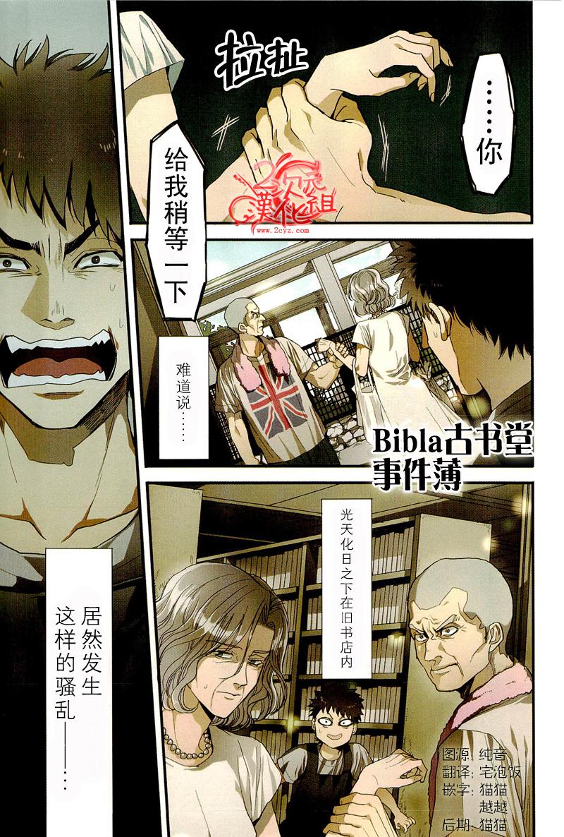 BIBLIA古书堂事件簿 第4话 第5页