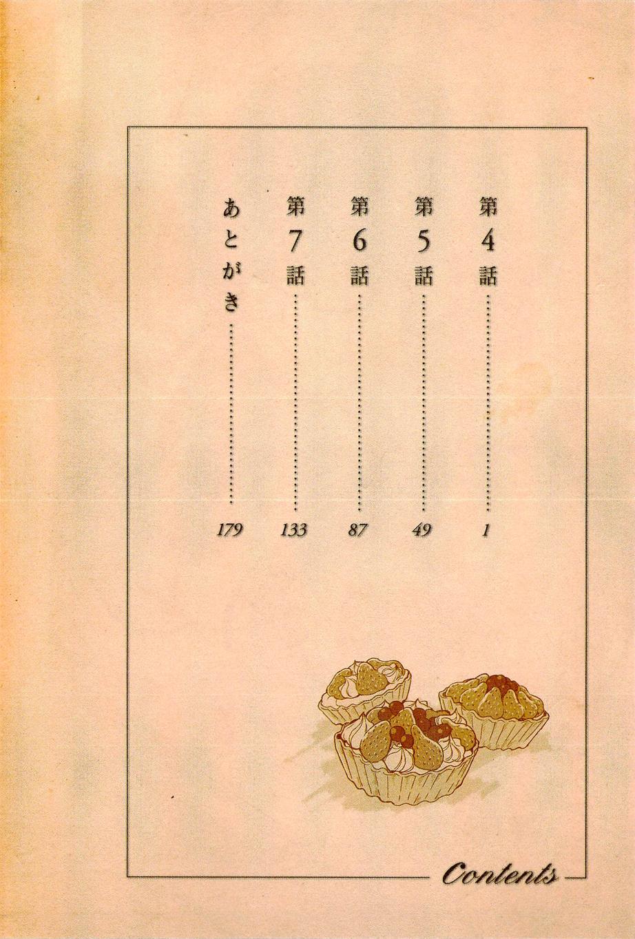 BIBLIA古书堂事件簿 第4话 第7页