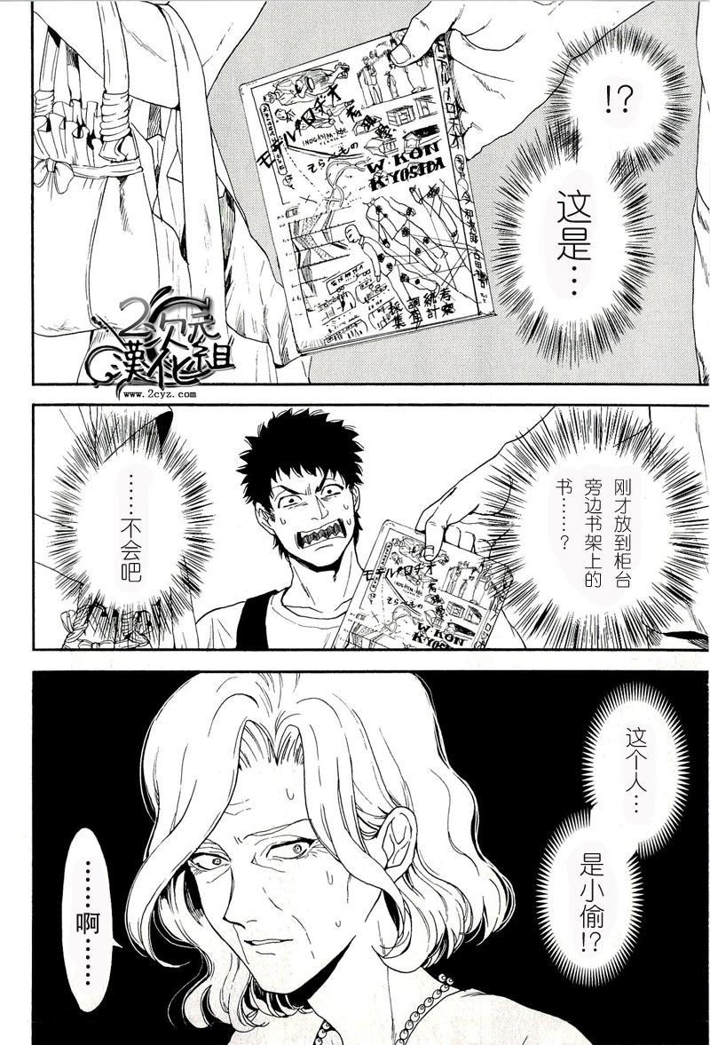 BIBLIA古书堂事件簿 第4话 第9页