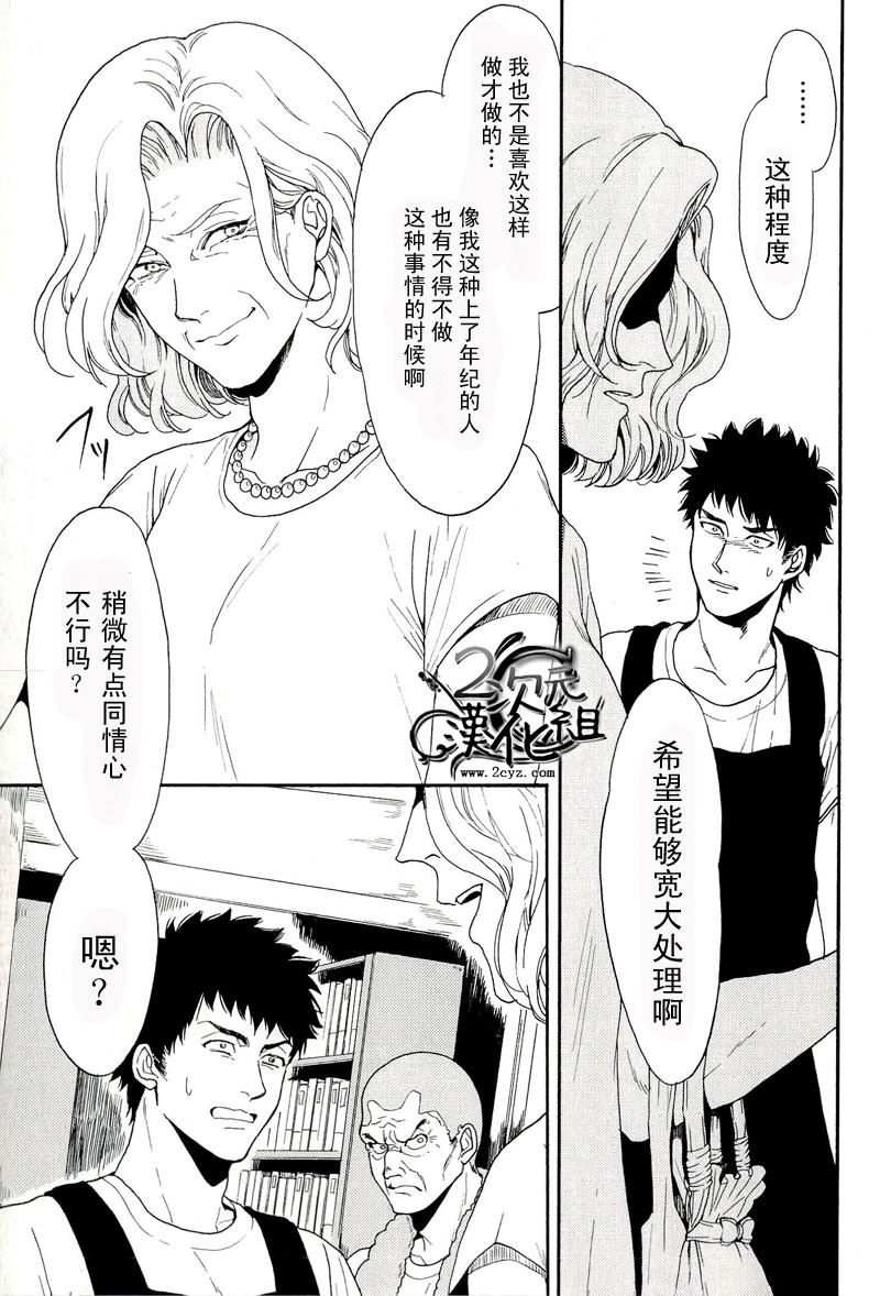 BIBLIA古书堂事件簿 第4话 第10页