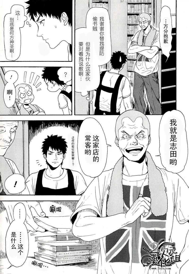 BIBLIA古书堂事件簿 第4话 第14页