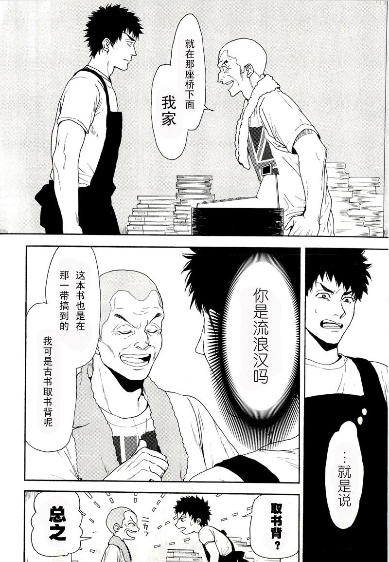 BIBLIA古书堂事件簿 第4话 第17页