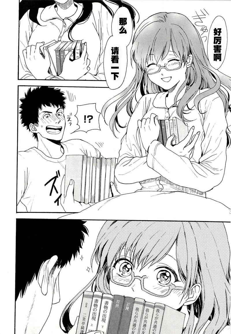 BIBLIA古书堂事件簿 第4话 第23页