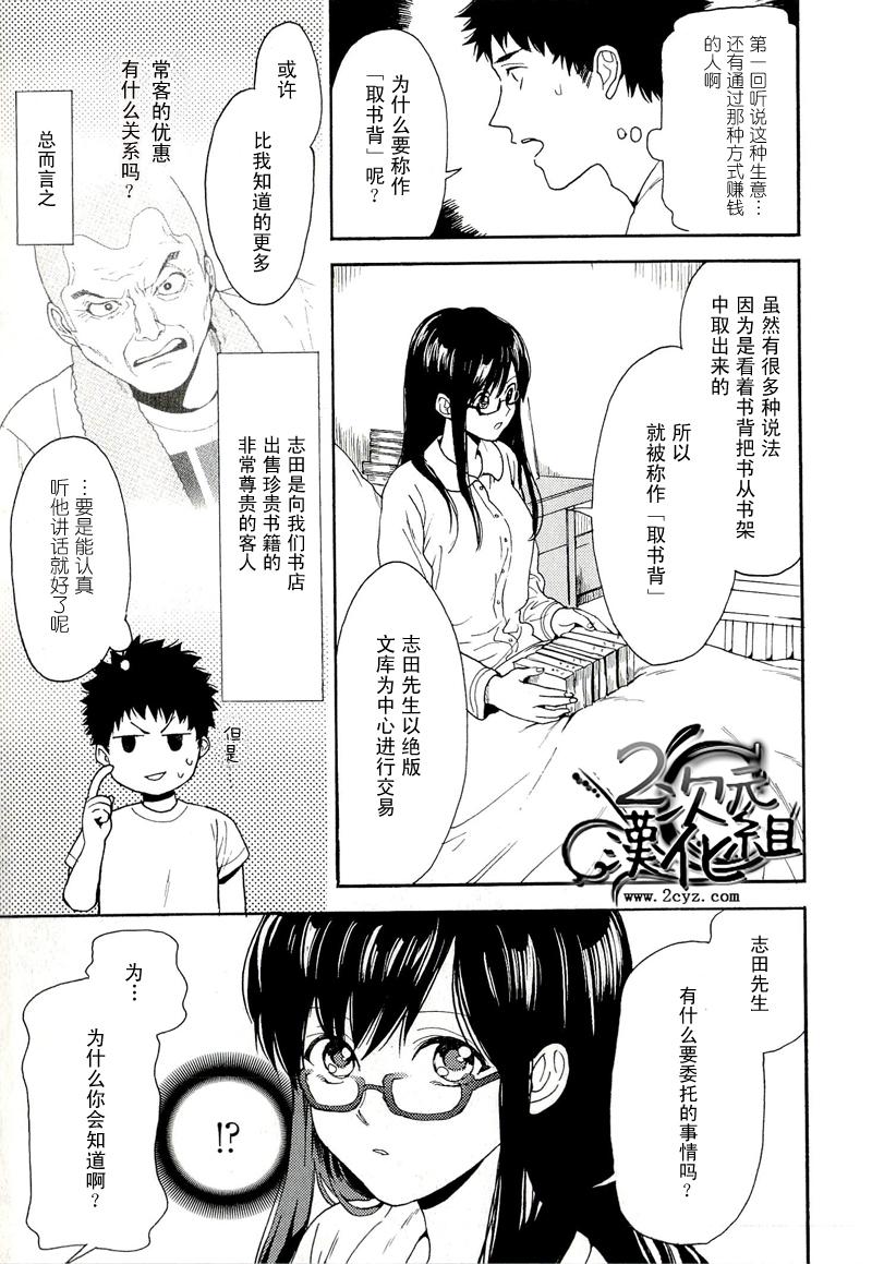 BIBLIA古书堂事件簿 第4话 第26页