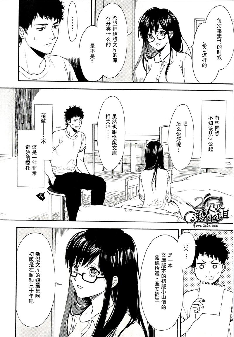 BIBLIA古书堂事件簿 第4话 第27页