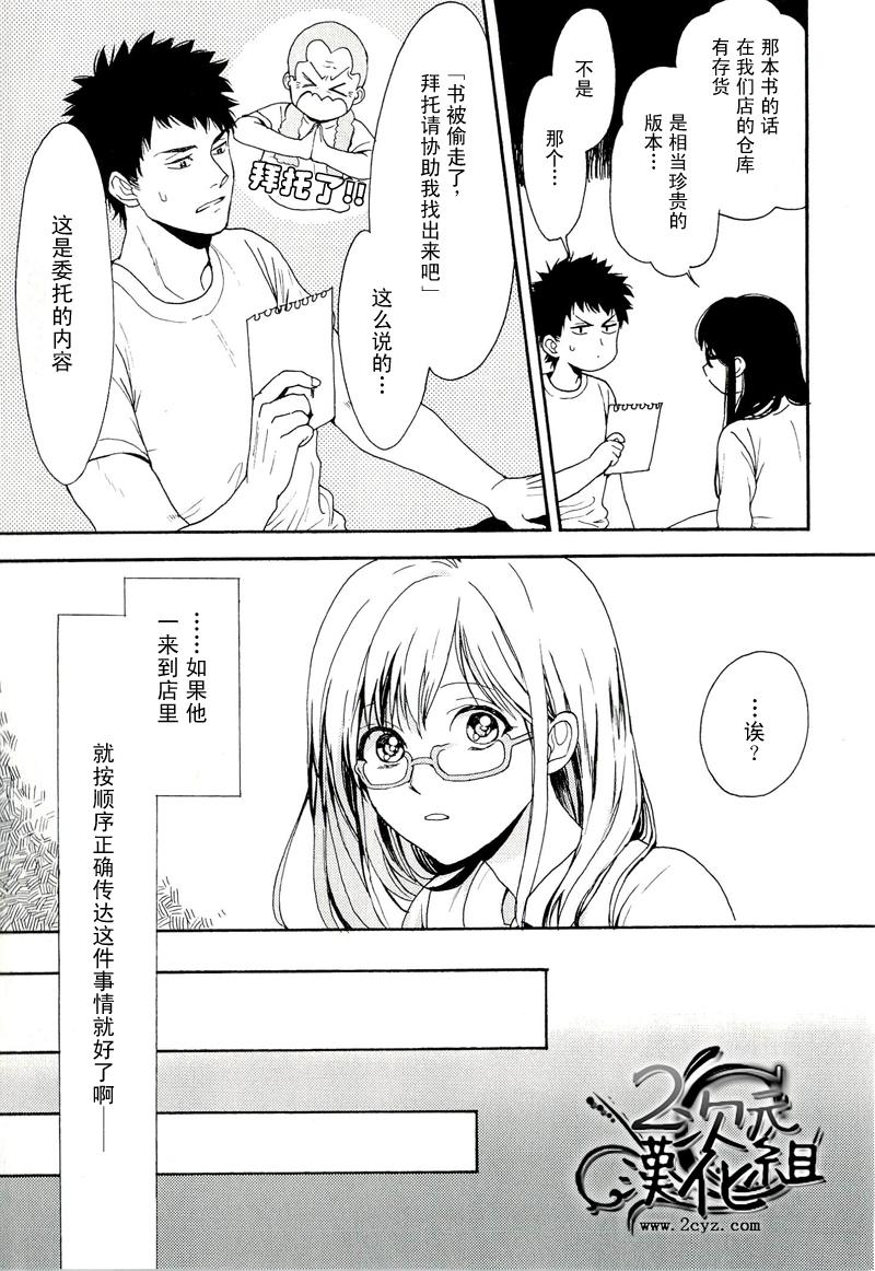 BIBLIA古书堂事件簿 第4话 第28页