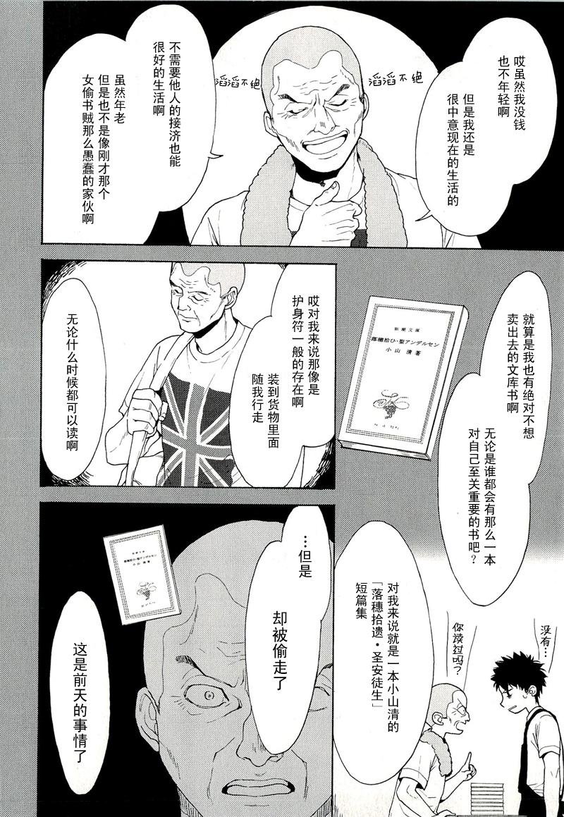 BIBLIA古书堂事件簿 第4话 第29页