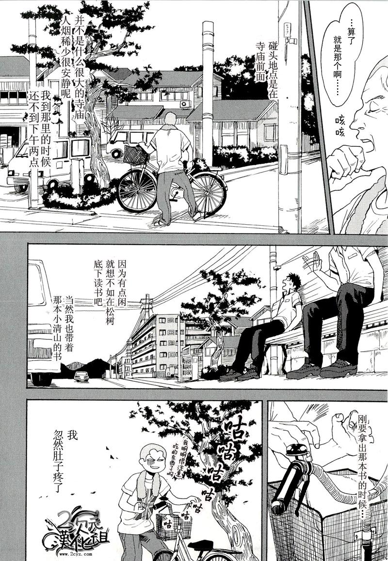 BIBLIA古书堂事件簿 第4话 第31页