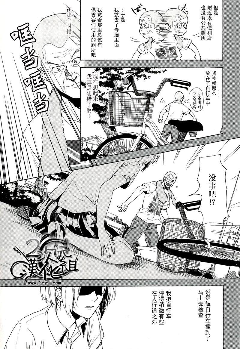 BIBLIA古书堂事件簿 第4话 第32页