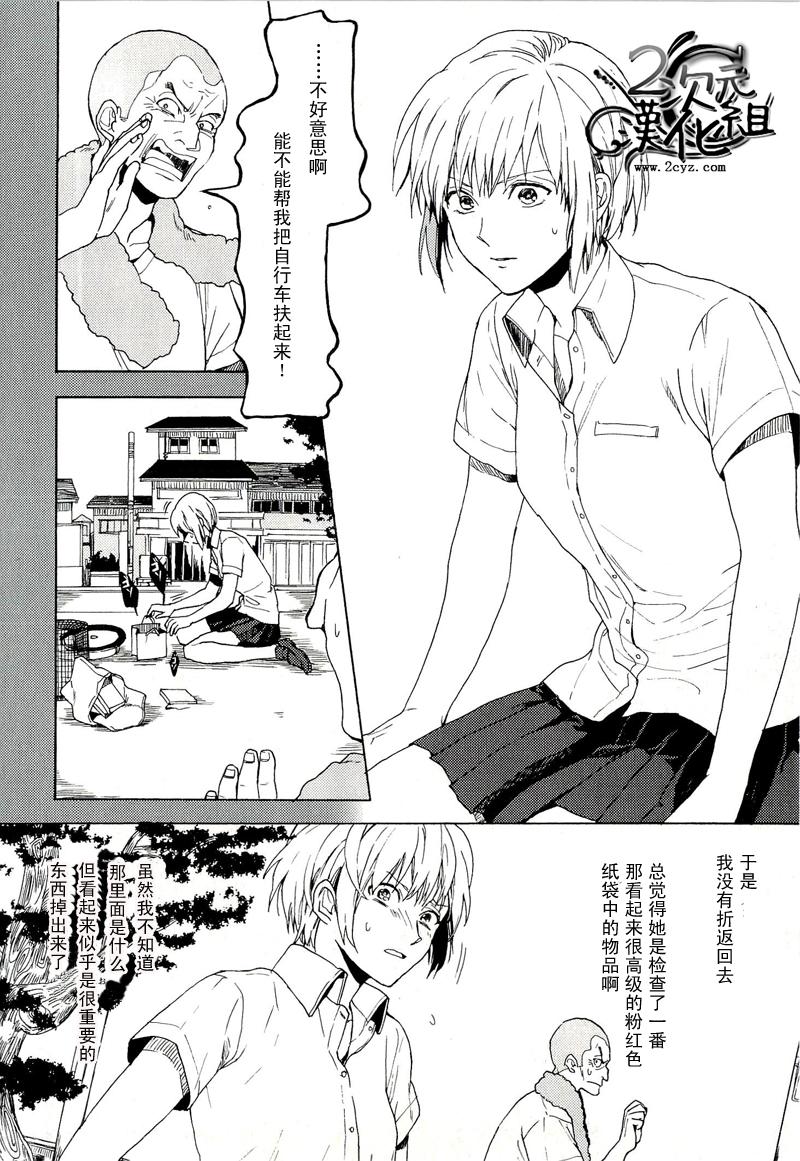 BIBLIA古书堂事件簿 第4话 第33页